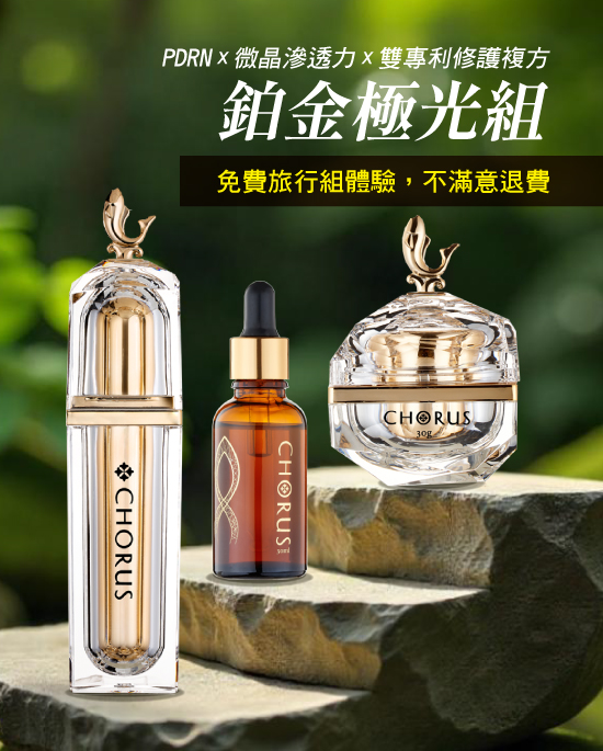 PDRN鉑金極光組｜水光肌見證團｜無效退費＋限量搶購禮