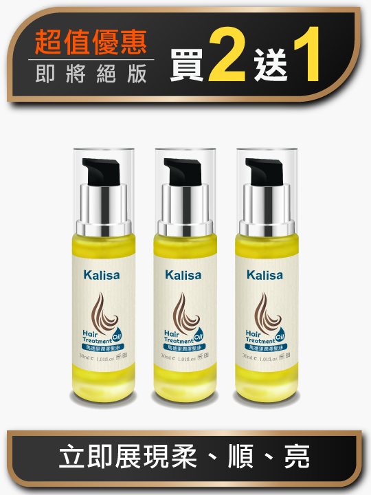 馬德里潤澤髮油-買2送1