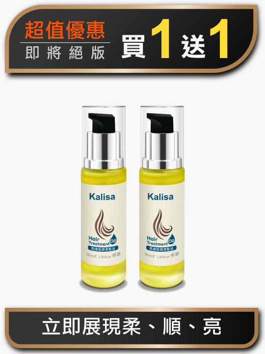 馬德里潤澤髮油-買1送1(4月1日開賣)