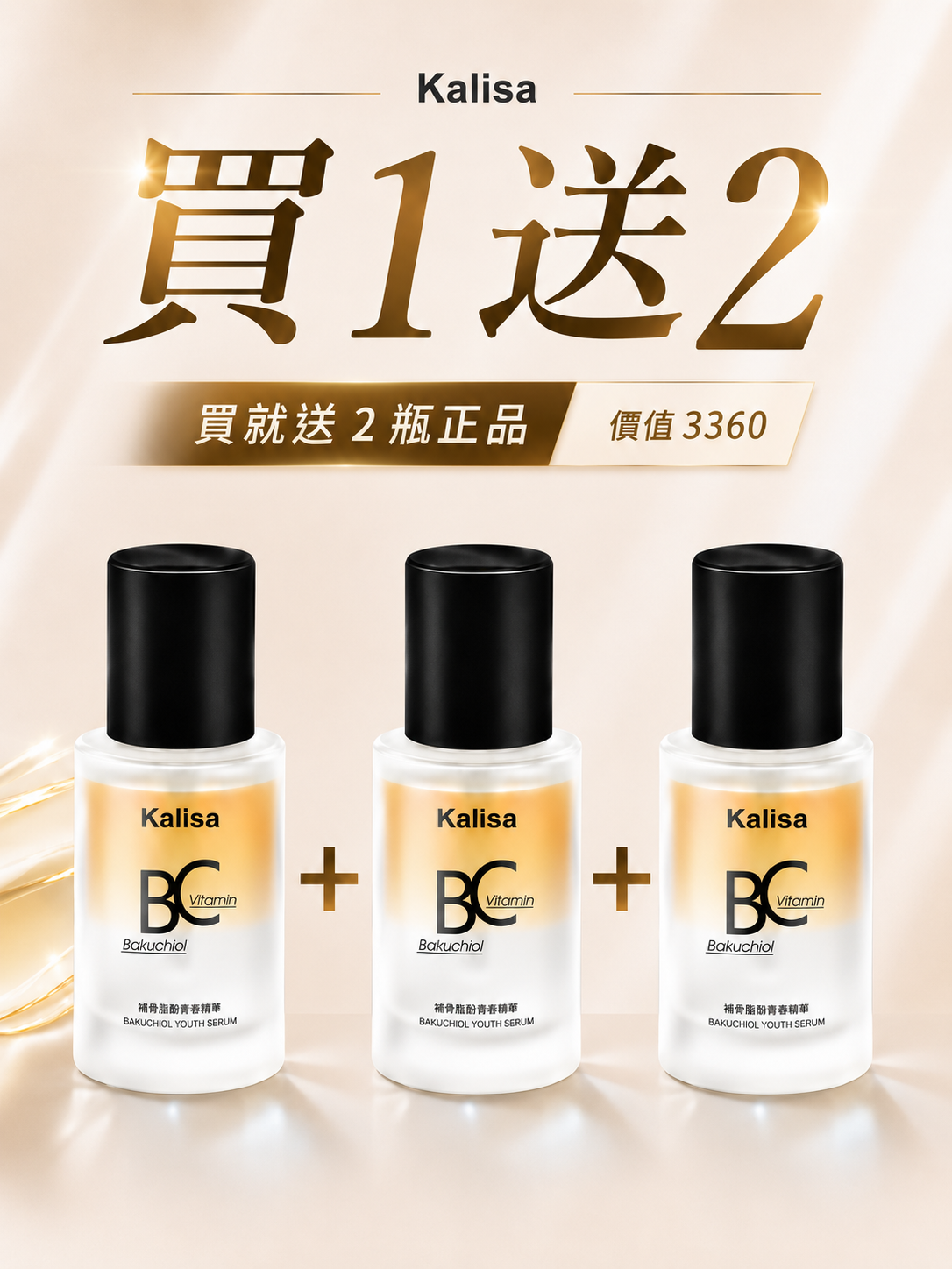 抗老超值組