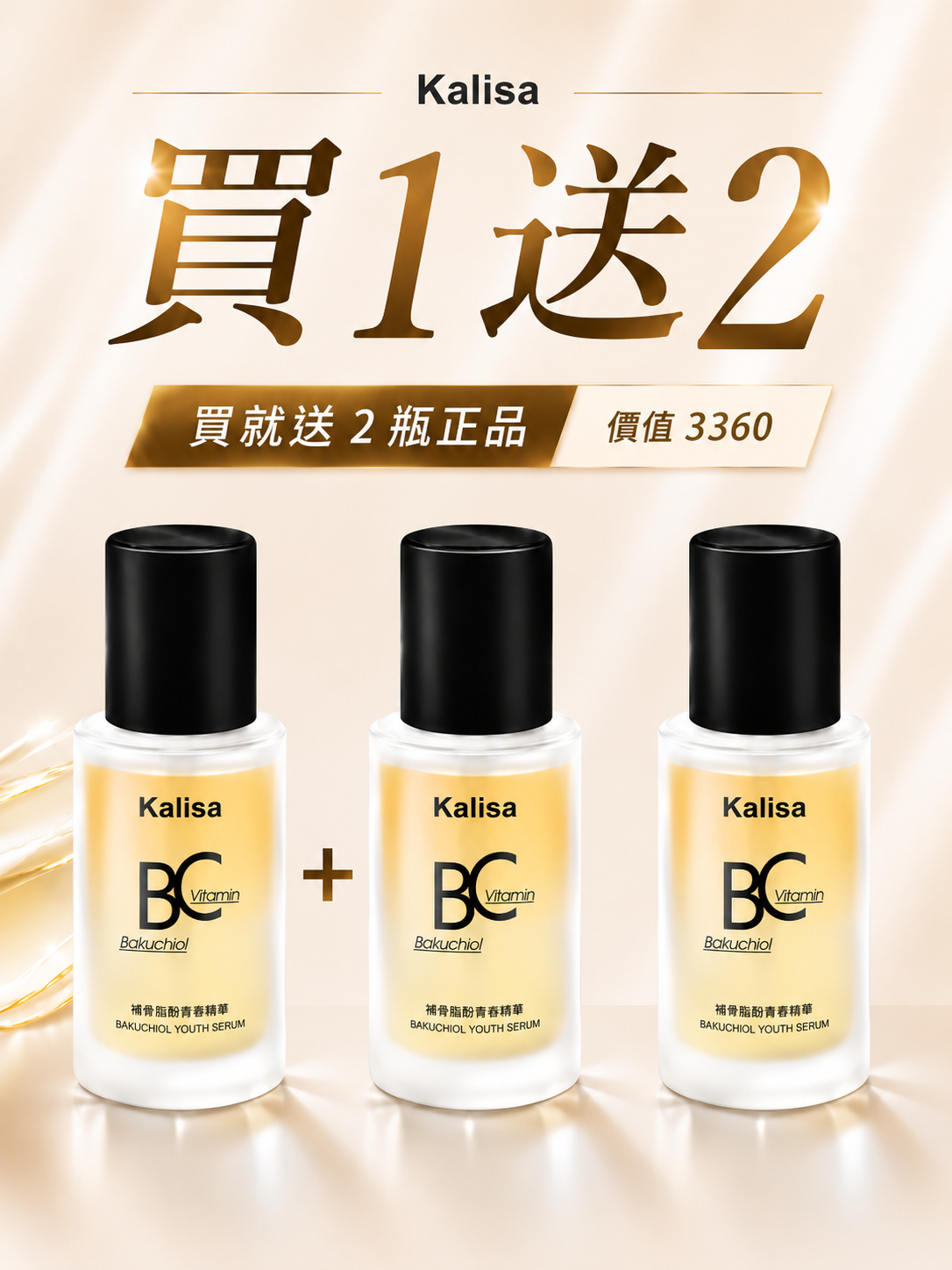 抗老超值組