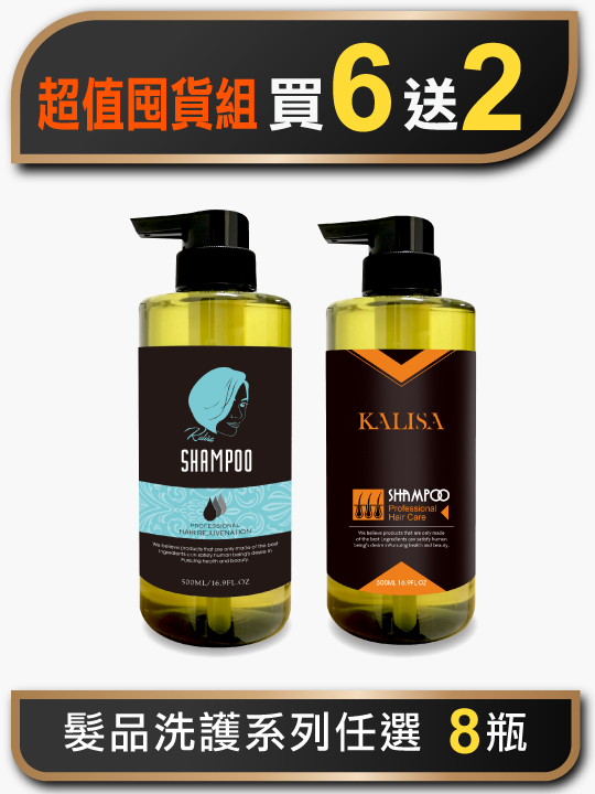 髮品超值囤貨組8入