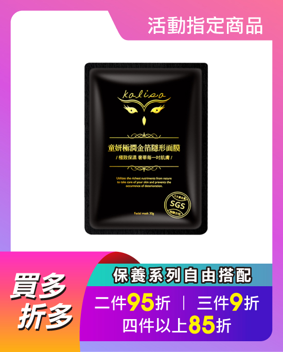 童妍極潤金箔隱形面膜 25片/盒