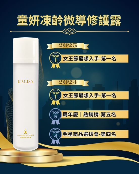 童妍凍齡微導修護露 50ml