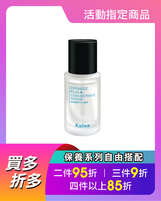 神經醯胺plus精華 33ml